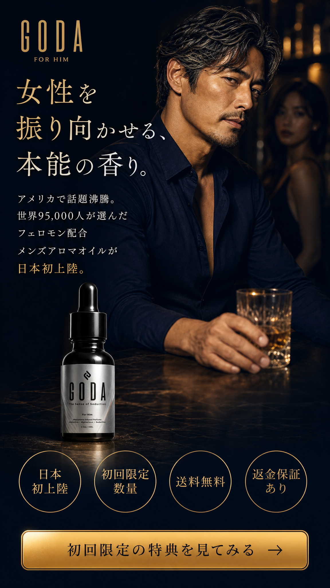 GODA FOR HIM ファーストビュー