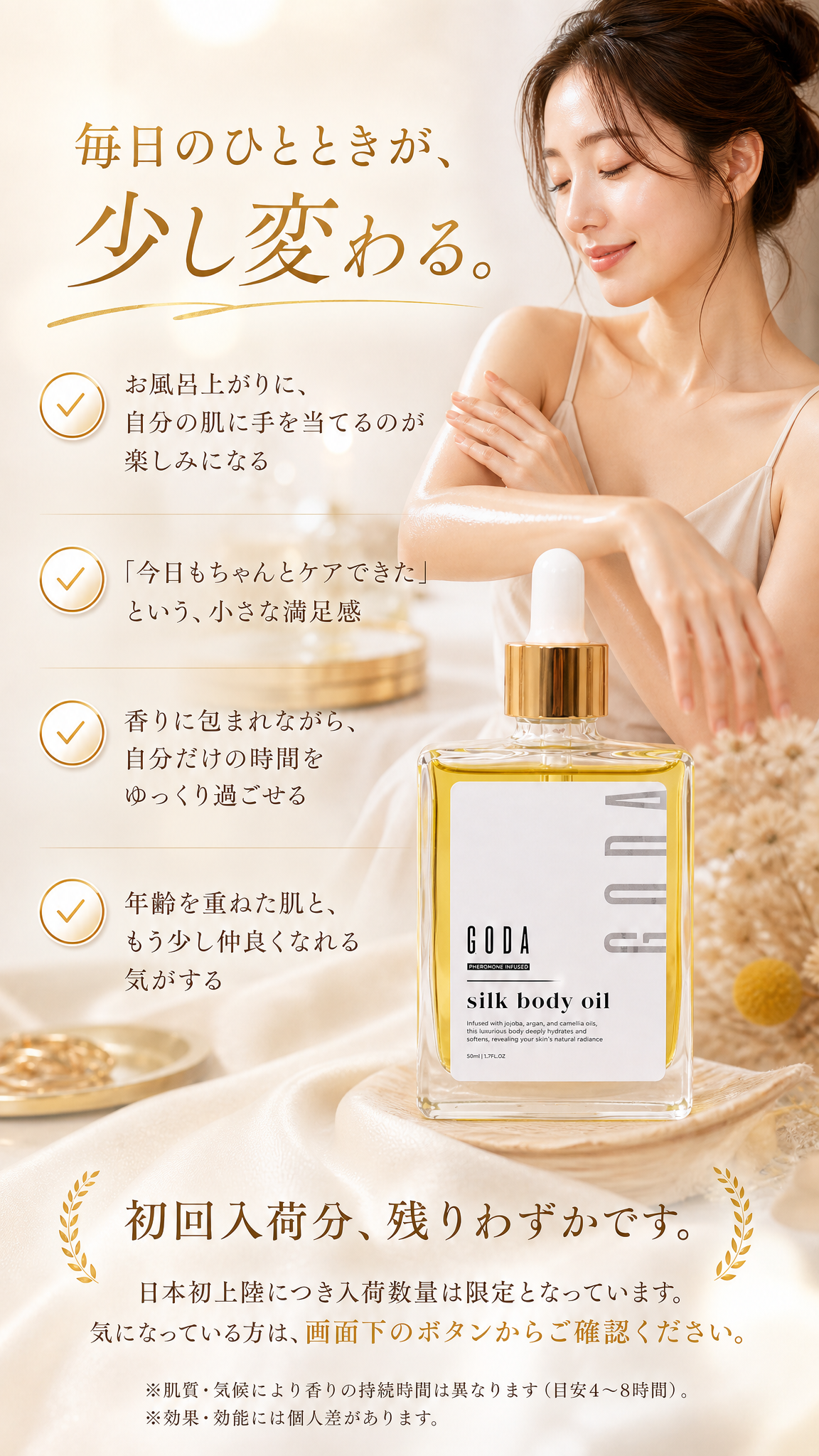 毎日のひとときが少し変わる。初回入荷分、残りわずかです。